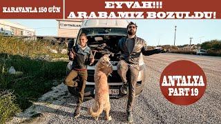 KARAVANLA ANTALYA | PHASELIS ANTİK KENTİ VE ARIZALI ARAÇLA YOL MACERASI