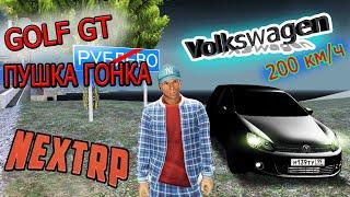 NEXT RP/ ТЕСТ ДРАЙВ GOlF GT,200+ КМ/Ч