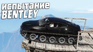 Bentley Ultratank. ИСПЫТАНИЯ BENTLEY НА ГУСЕНИЦАХ В GTA 5! GTA 5 FIVEM OASIS RP!