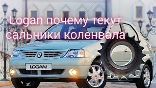 Logan течёт сальник коленвала. Замена звезды масляного насоса