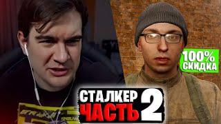 БРАТИШКИН ИГРАЕТ В СТАЛКЕР 2 - ЧАСТЬ 2 | STALKER 2