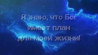 Бог Мой Небесный Отец ! Молитва- Провозглашение с текстом