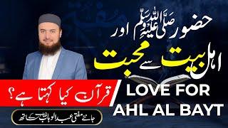 Love For Ahl Al Bayt | Huzoor ﷺ  Or  Ahl AL Bayt Se Mohabbat Karo |  Mufti Abdul Wahab