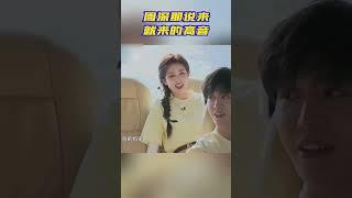 周深白鹿合唱《天路》周深开口跪!  #奔跑吧11