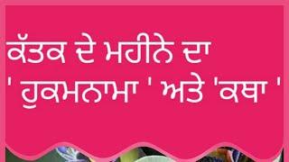 Kattak Sangrand | Katha | Bibi Kulwant Kaur Ji Rohini