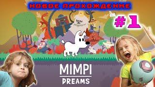 МАЛЕНЬКАЯ БЕЛЕНЬКАЯ СОБАЧКА - ПРОХОЖДЕНИЕ ИГРЫ МИМПИ #1 MIMPI