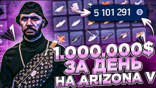 КАК ПРАВИЛЬНО НАЧАТЬ ИГРАТЬ на ARIZONA RP GTA 5 & ЛУЧШИЙ СТАРТ на АРИЗОНА РП ГТА 5!