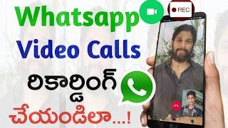 How To Record whatsapp video call on your phone Telugu |How to Record Whatsapp Video Calls InTelugu