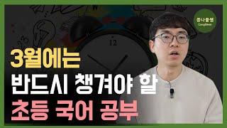 제발 국어 그렇게 시키지 마세요 | 당신이 놓치고 있던 국어 공부의 진실