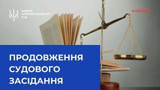 Судове засідання за обвинуваченням у зловживанні владою або службовим становищем