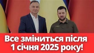 Подарунок всім українцям! Польща змінить майбутнє України після 1 січня 2025 року?!