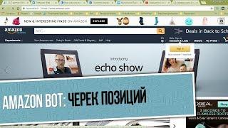 Amazon Bot чекер позиций [Zennoposter]