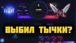 СДЕЛАЛ АПГРЕЙД НА НОЖ НА ГИВДРОП! ПРОМОКОД НА GIVEDROP +40% CASE40, ЗАВТРА КЕЙС БАТЛ!