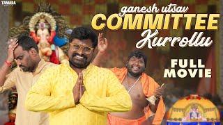 Ganesh Utsav COMMITTEE KURROLLU Short Movie || Latest Telugu Short Film  || Wirally Orginals