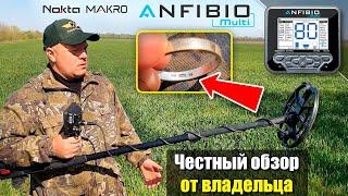 Nokta Makro Anfibio Multi: Честный обзор от владельца Юрия (Черкасский копатель) / Проф-Искатель