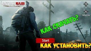 last day rules survival Как скачать и установить игру