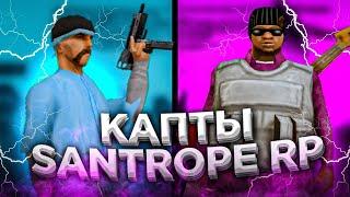 КАПТЫ на SANTROPE ROLEPLAY! BALLAS vs GROOVE| AZTEC vs BALLAS | AZTEC vs GROOVE| Capture samp mobile