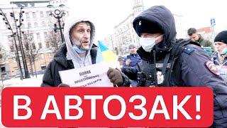  "Я ПРОТИВ ВОЙНЫ!" - В АВТОЗАК! / Люди ВЫШЛИ ПРОТИВ ВОЙНЫ С УКРАИНОЙ В МОСКВЕ