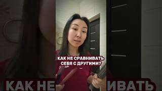 Как перестать сравнивать себя с другими? Те, кто быстро поднялся, их психика чаще не готова к такому
