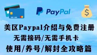 Paypal你所有必须知道的知识！如何用Talkatone虚拟号免费注册美区Paypal ？如何解除Paypal新手状态Paypal养号解封贝宝？  tiktok跨境电商/海淘/必备