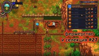 Graveyard Keeper ФЕРМЕРСТВО,СЕЛЕКЦИЯ СЕМЯН И СТОЛ ДЛЯ УПАКОВКИ #27