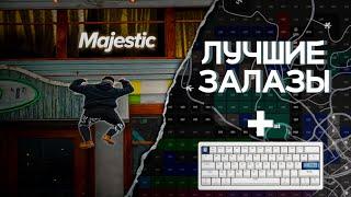 ЗАЛАЗЫ НА КАПТАХ ДЛЯ ЧАЙНИКОВ | Majestic rp ️