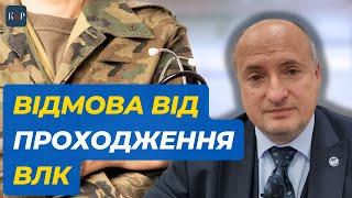 Наслідки відмови від проходження ВЛК | Адвокат Ростислав Кравець