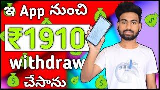 I withdraw 1910rs from vclub app telugu 2022/how to earn free paytm cash telugu 2022/vclub in telugu