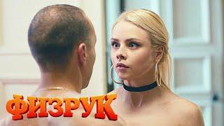 Физрук 4 сезон, 11-16 серия