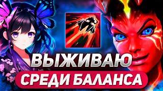 КОРОЛЕВЕ ЕЩЕ НИКОГДА НЕ БЫЛО ТАК БОЛЬНО / QUEEN OF PAIN W / DOTA 1X6