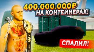 +400.000.000₽! ПУТЬ К ЛАРЬКУ на КОНТЕЙНЕРАХ В GTA RADMIR RP! СПАЛИЛ НОВЫЙ ДОНАТНЫЙ НАБОР!