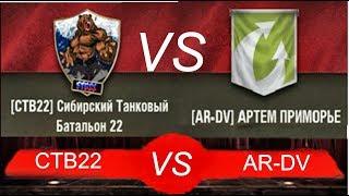 BATTLE CTB VS 22 AP-DV