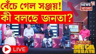 RG Kar News Live | বেঁচে গেল Sanjay Rai ! কী বলছে জনতা ?  | Sojasapta | Bangla Debate | News