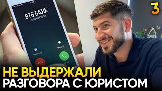 МОШЕННИКИ ИЗ "ВТБ БАНКА" ПОЗВОНИЛИ ЮРИСТУ