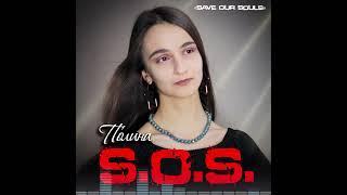 Полина. S.O.S.