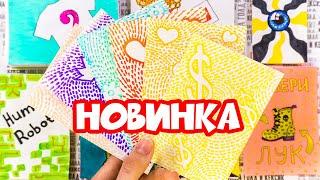 Бумажные сюрпризы Анна Голд / новинка котики