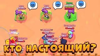 НАЙДИ НАСТОЯЩЕГО РАЯНА ЧЕЛЛЕНДЖ BRAWL STARS