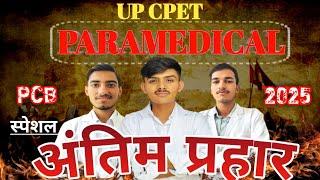 UP CPET SPECIAL महा मैराथन|Uttar Pradesh paramedical CPET Entrance Exam Class | by madan education