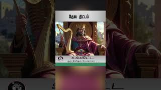 உங்ககிட்ட ஒரு நிமிஷம் பேசலாமா | #amenvillagetv | #vmm