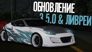 [DRIFT PARADISE] ОБНОВЛЕНИЕ 3.5.0 & НОВАЯ КОМАНДНАЯ ЛИВРЕЯ