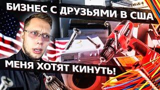 Моя компания Switch под угрозой? / Бунт техников / Бизнес в США 1.14