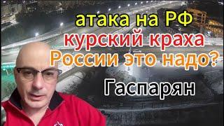 Украина-товар лицом: самая крупная атака на РФ на фоне курского краха.