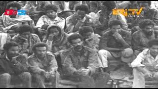 ERi-TV Documentaries: ክንፊ መጻወድያ - ኣብ ሕምብርቲ ጸላኢ ብምእታው ዝተፈጸመ ስርሒት ስትራተጂካዊ ስልቲ