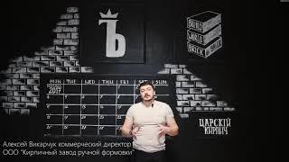 Плитка из кирпича ручной формовки "Царский Кирпич"