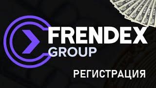 Frendex Регистрация. Ввод и Вывод. Пополнение через Binance.