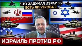 CТЕПАН ДЕМУРА: Израиль против России, на сколько серьезная угроза ? (29.10.2024)