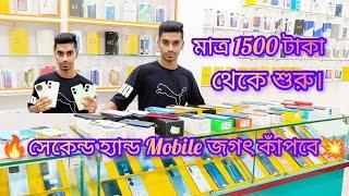 Best second Hand Mobile Shop in kolkata  মাত্র 1500 টাকা থেকে শুরু। ️ Samim Mobile Shop ️