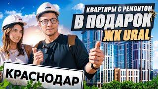 Стоит ли покупать квартиры в ЖК «Ural»?