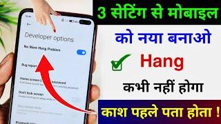 Mobile Hang Kare to kya kare | Mobile Hang Problem Solution | Android Phone Hang Problem Solve