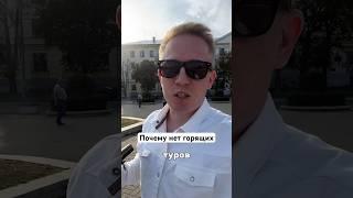 Все помнят горящие цены на путешествия? #горящиетуры #блогтурагента #отдыхнаморе